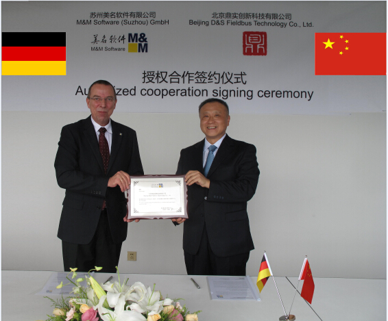 德国M&M与鼎实科技签约战略合作伙伴